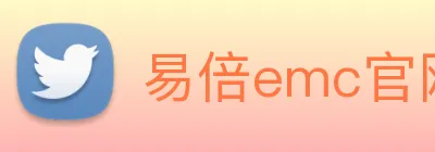 易倍emc官网登录 logo